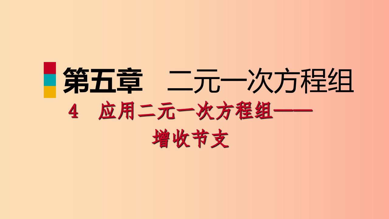 2019年秋八年级数学上册