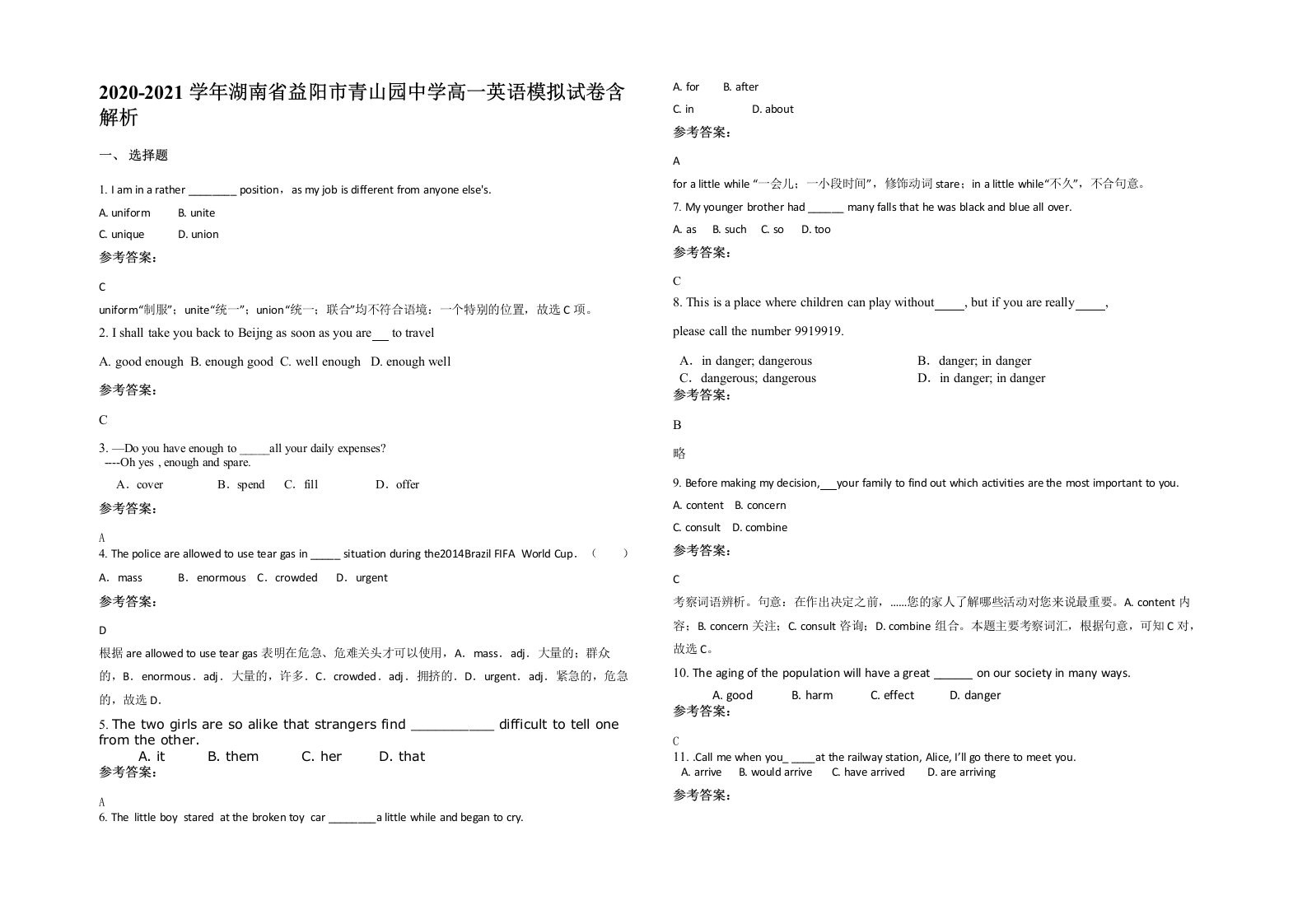 2020-2021学年湖南省益阳市青山园中学高一英语模拟试卷含解析