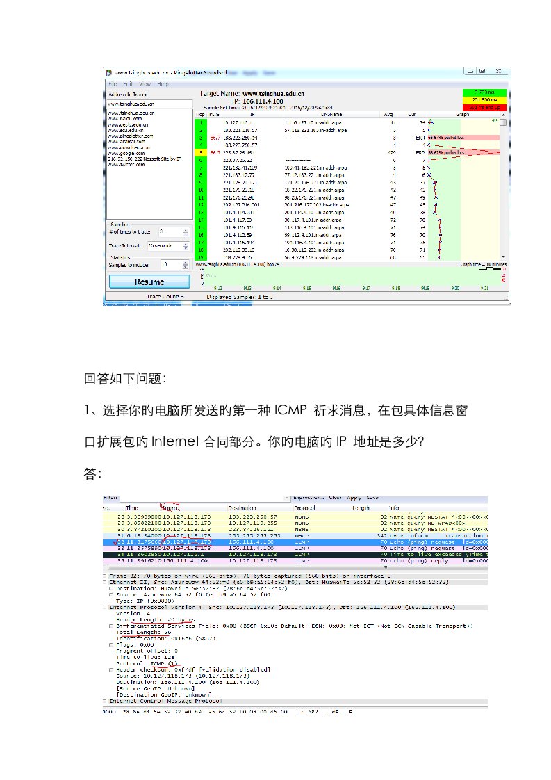 网络协议实验一Wireshark分析IP协议