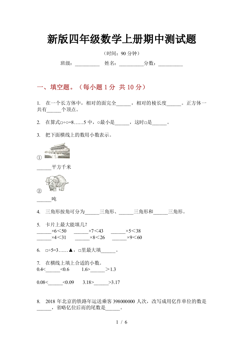 新版四年级数学上册期中测试题