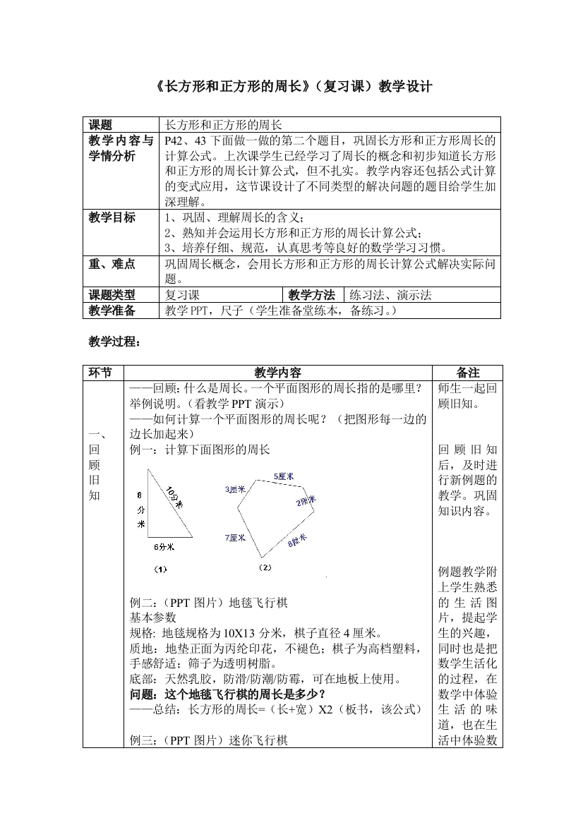 小学数学北师大课标版三年级亳州八中