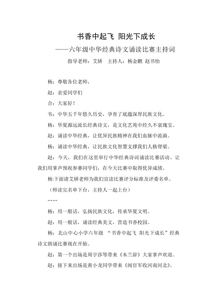 六年级中华经典诗文诵读比赛样稿