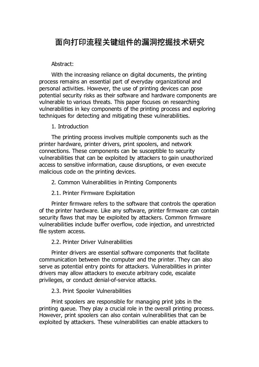 面向打印流程关键组件的漏洞挖掘技术研究
