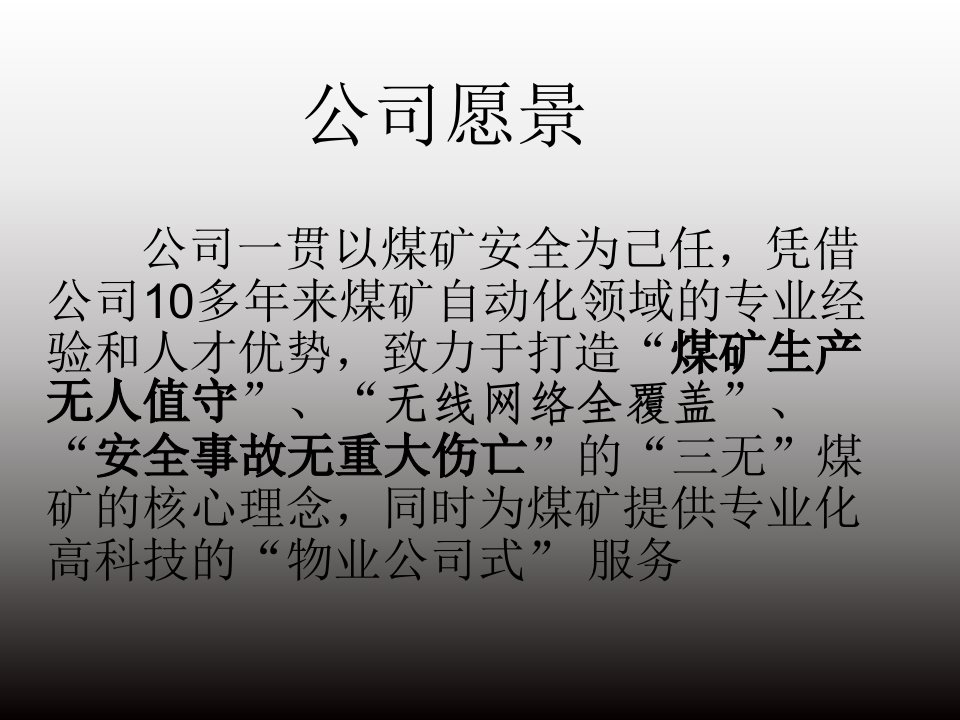 全矿井综合自动化系统初步设计方案复习过程