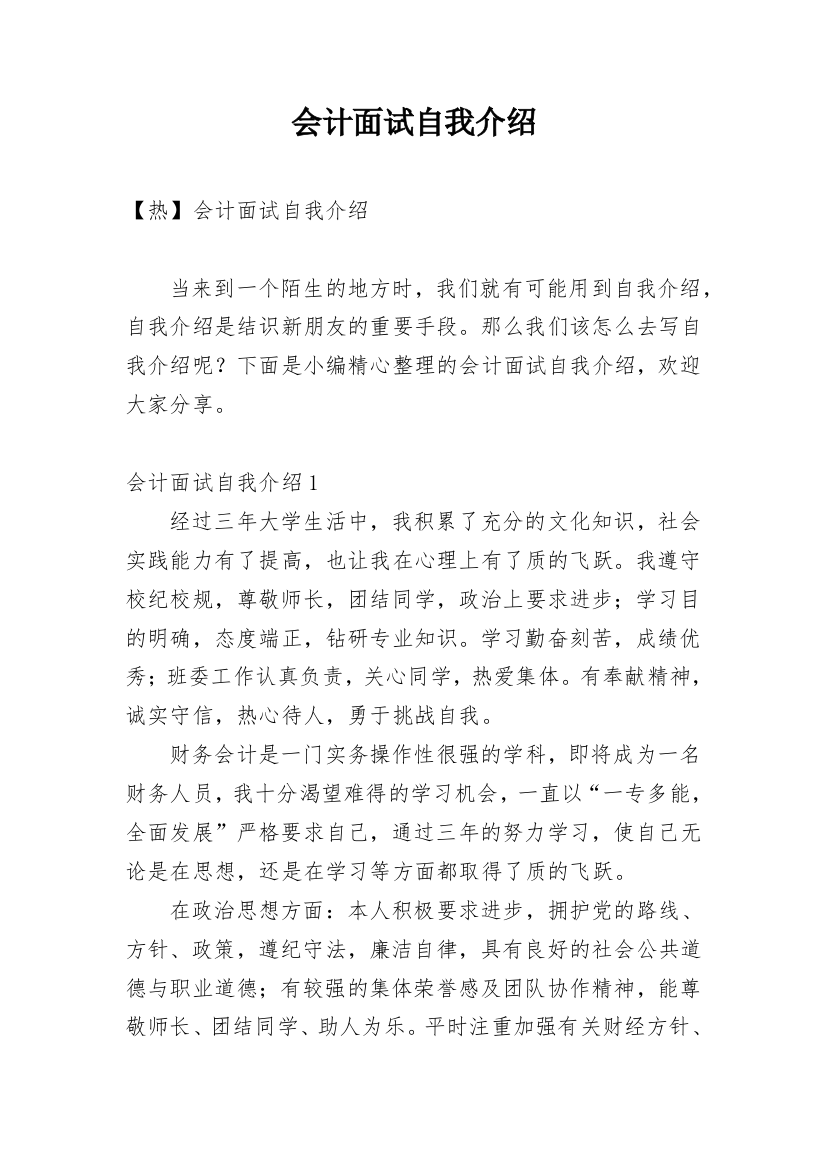 会计面试自我介绍_104