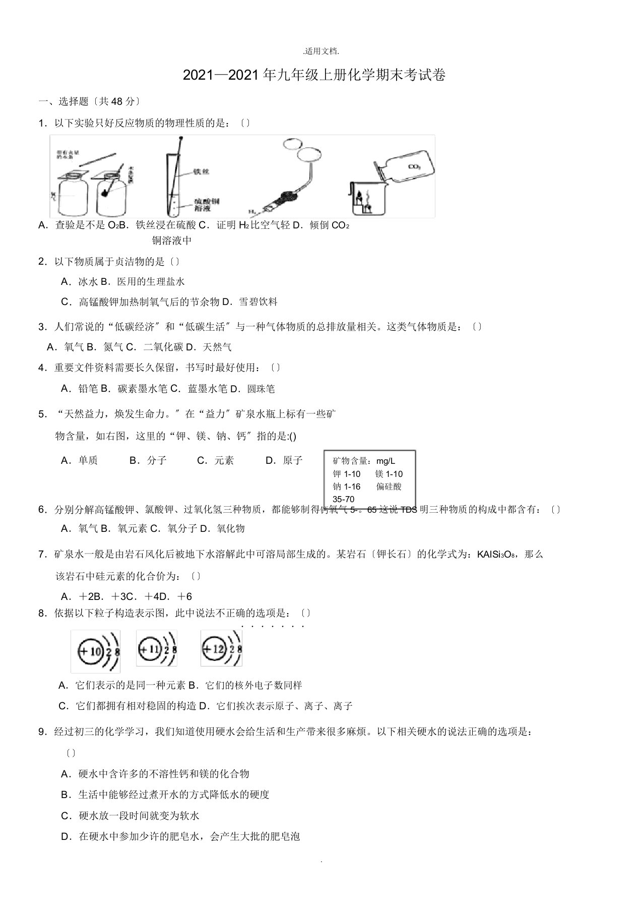 九年级初三上册化学期末考试卷(人教版)