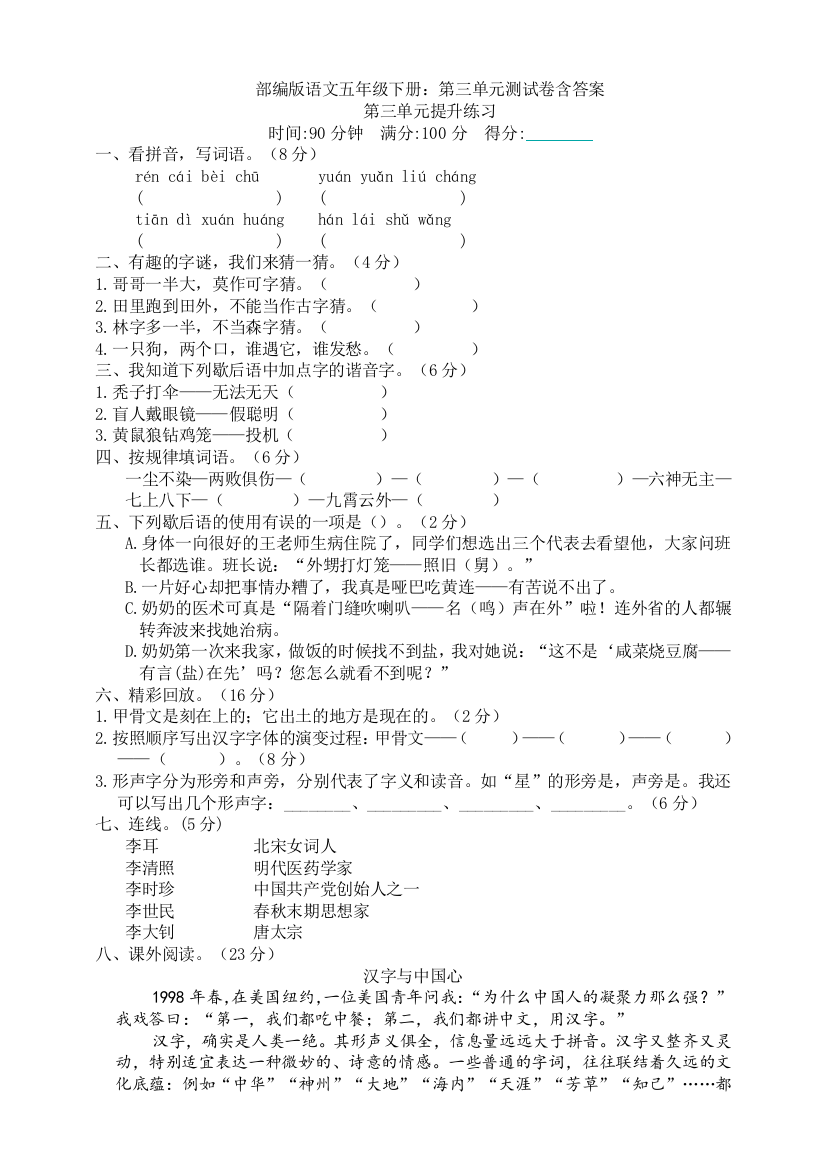 部编版语文五年级下册：第三单元测试卷含答案