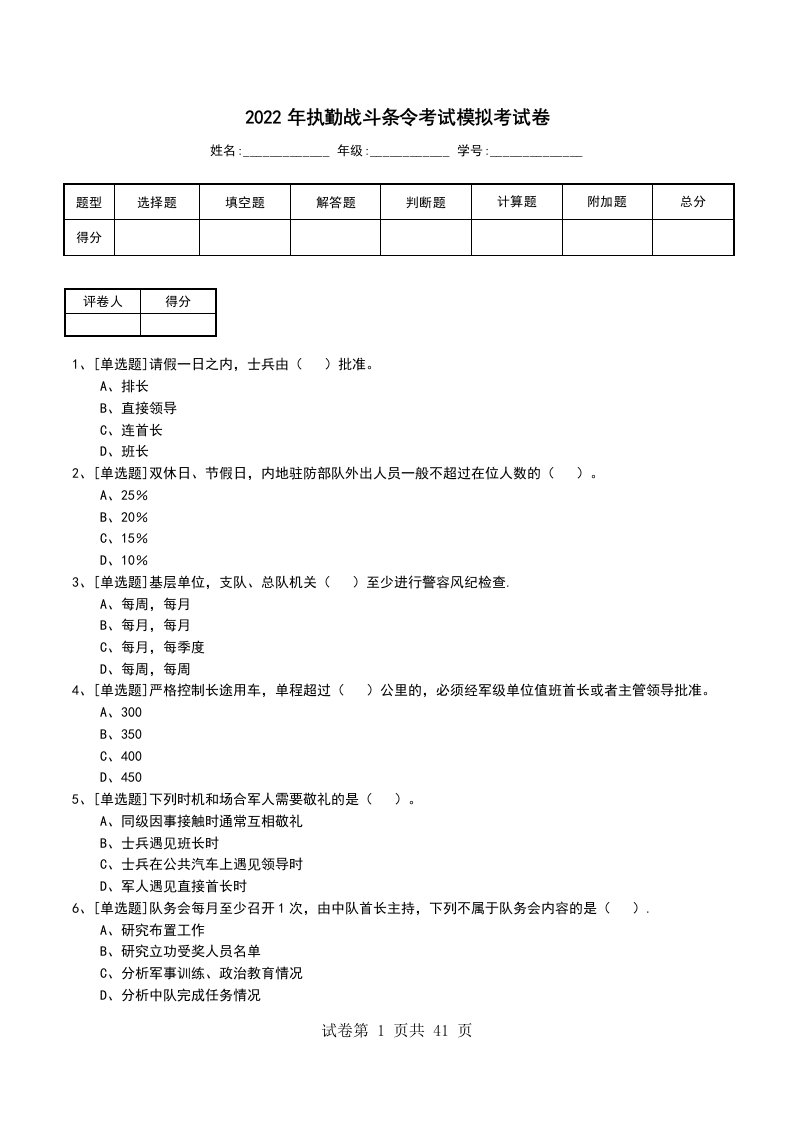 2022年执勤战斗条令考试模拟考试卷