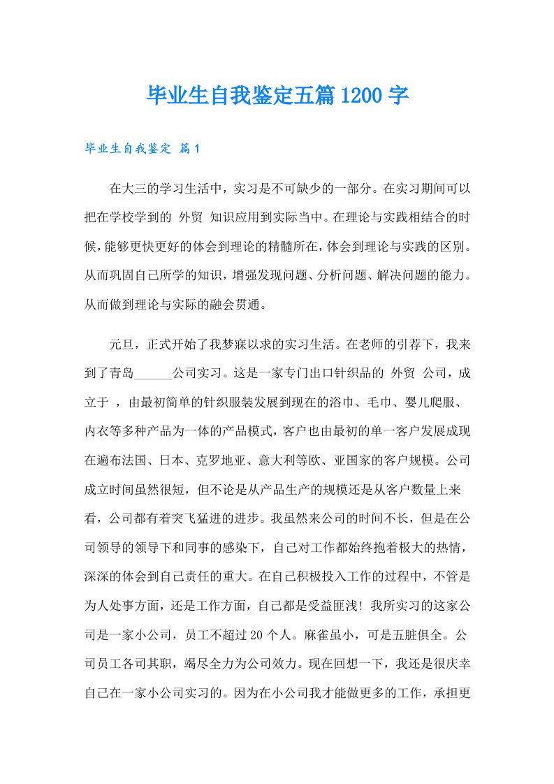 毕业生自我鉴定五篇1200字