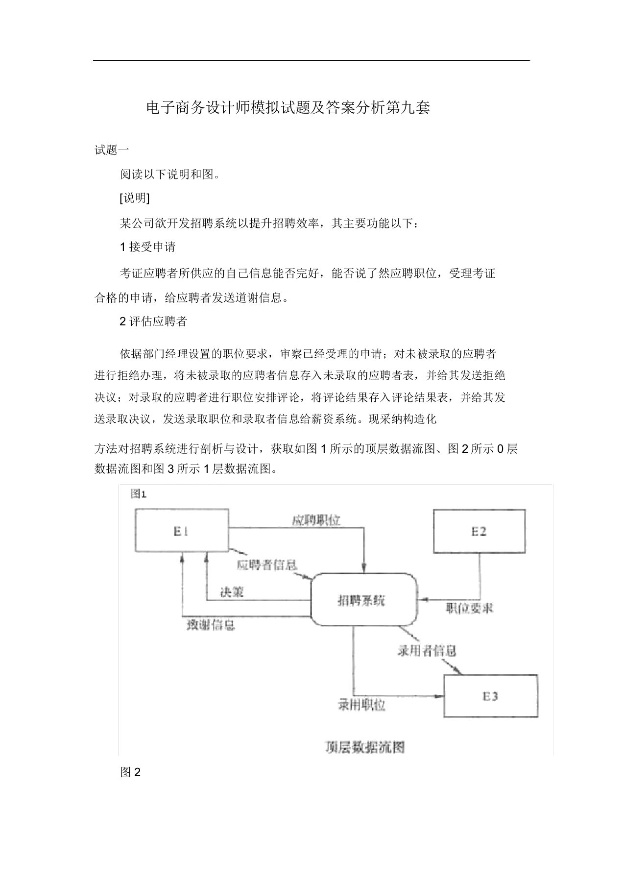 电子商务设计师模拟题及解析第九套