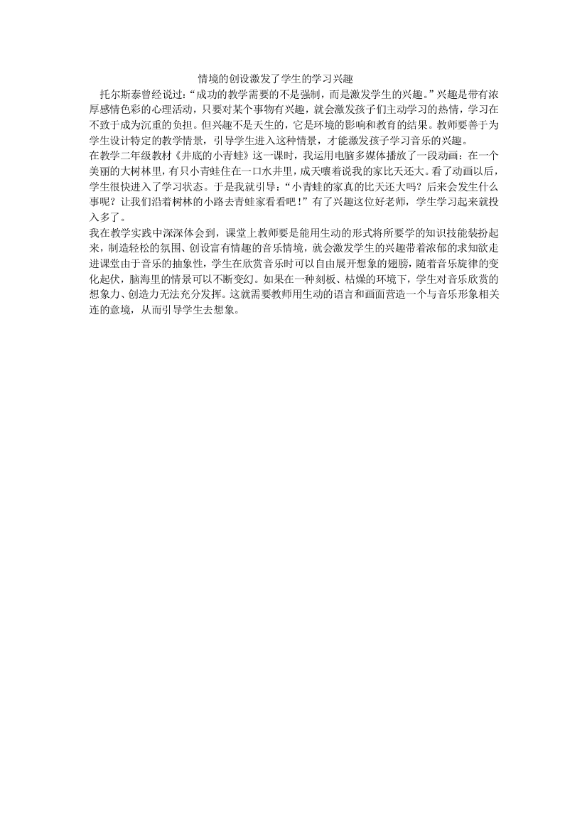 情境的创设激发了学生的学习兴趣