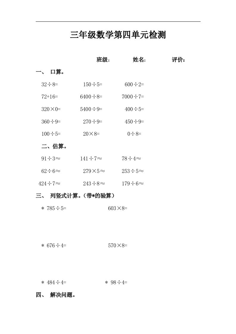 青岛版数学三年级上册第四单元习题