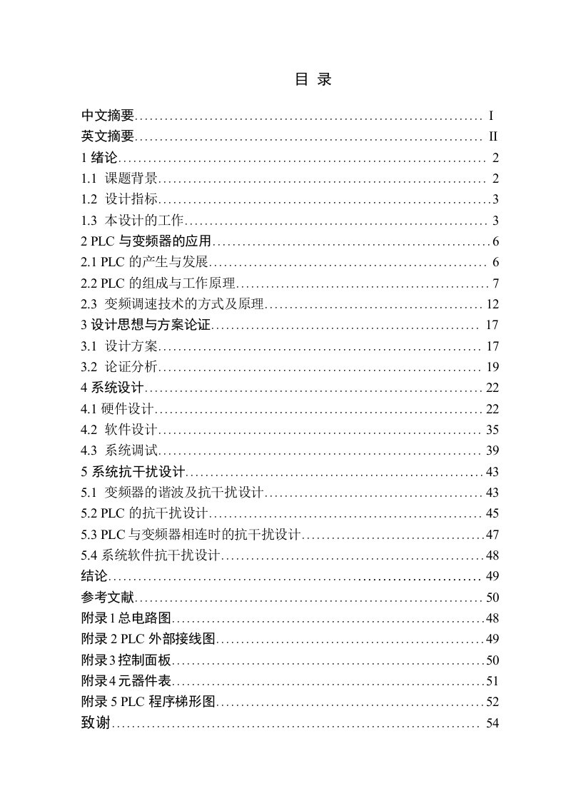 旋转自动门控制系统电气设计