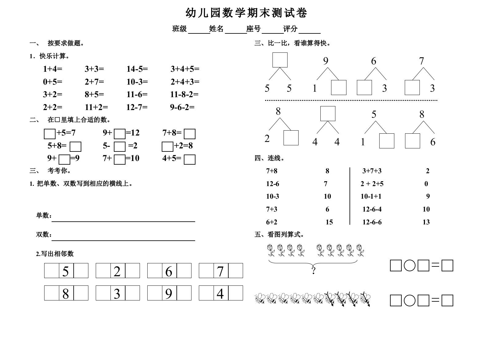 2024年学前班数学期末试卷