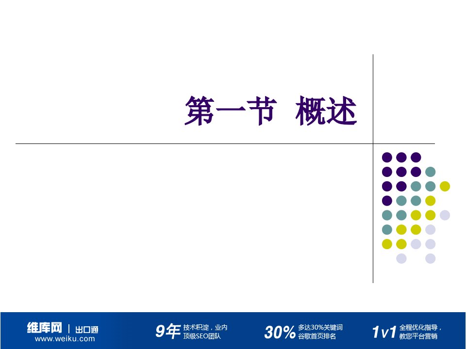 海关监管货物报关程序课件