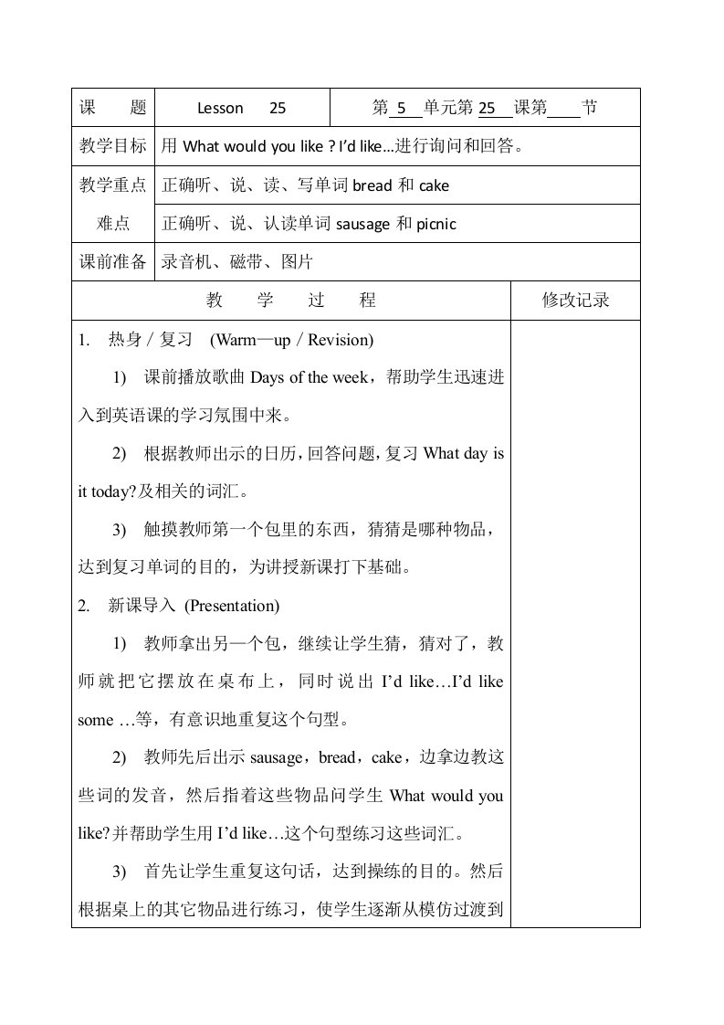 人教精通版四年级英语下册unit5单元教案教学设计（含单元教材分析）