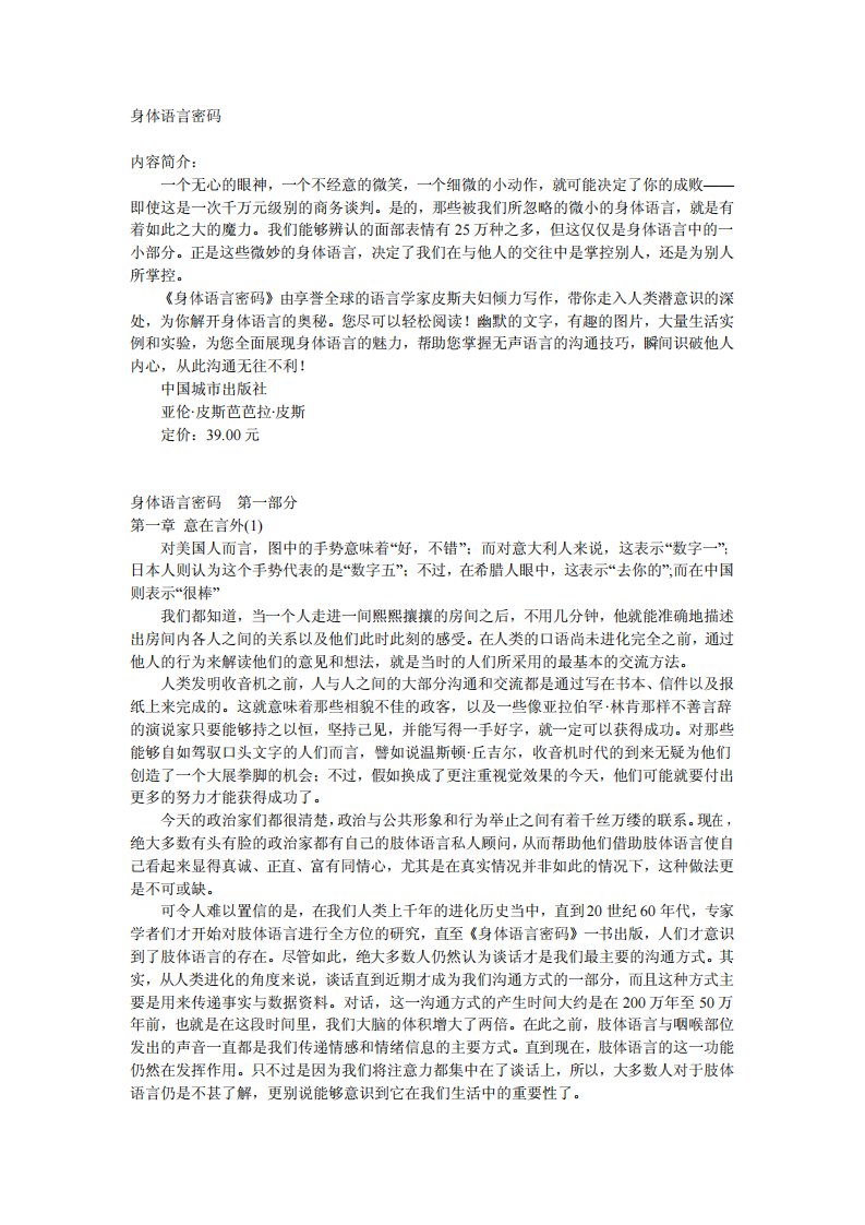 《身体语言密码》文学名著