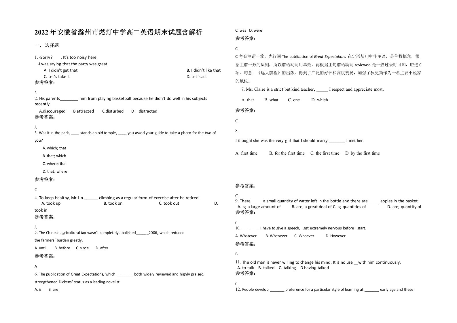 2022年安徽省滁州市燃灯中学高二英语期末试题含解析