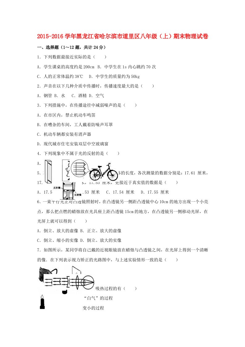 八年级物理上学期期末试卷（含解析）