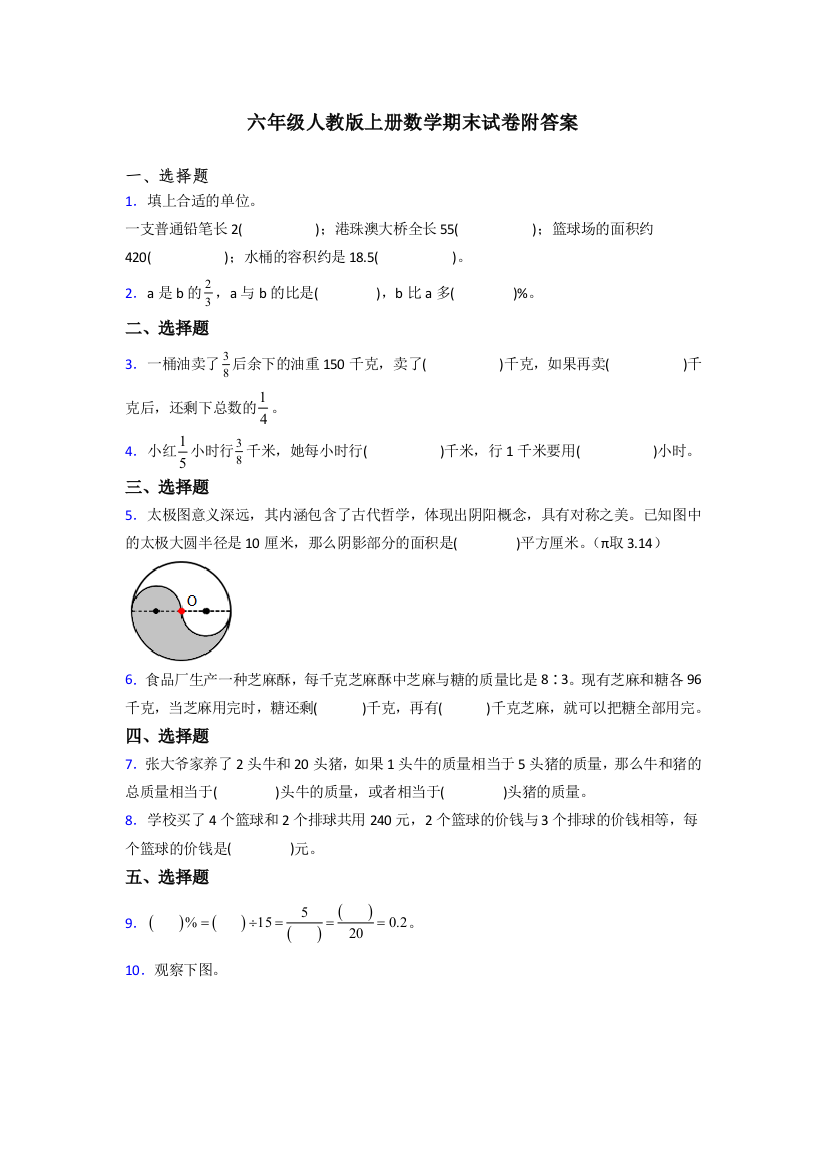 贵港市人教版数学六年级上册期末试卷测试题及答案