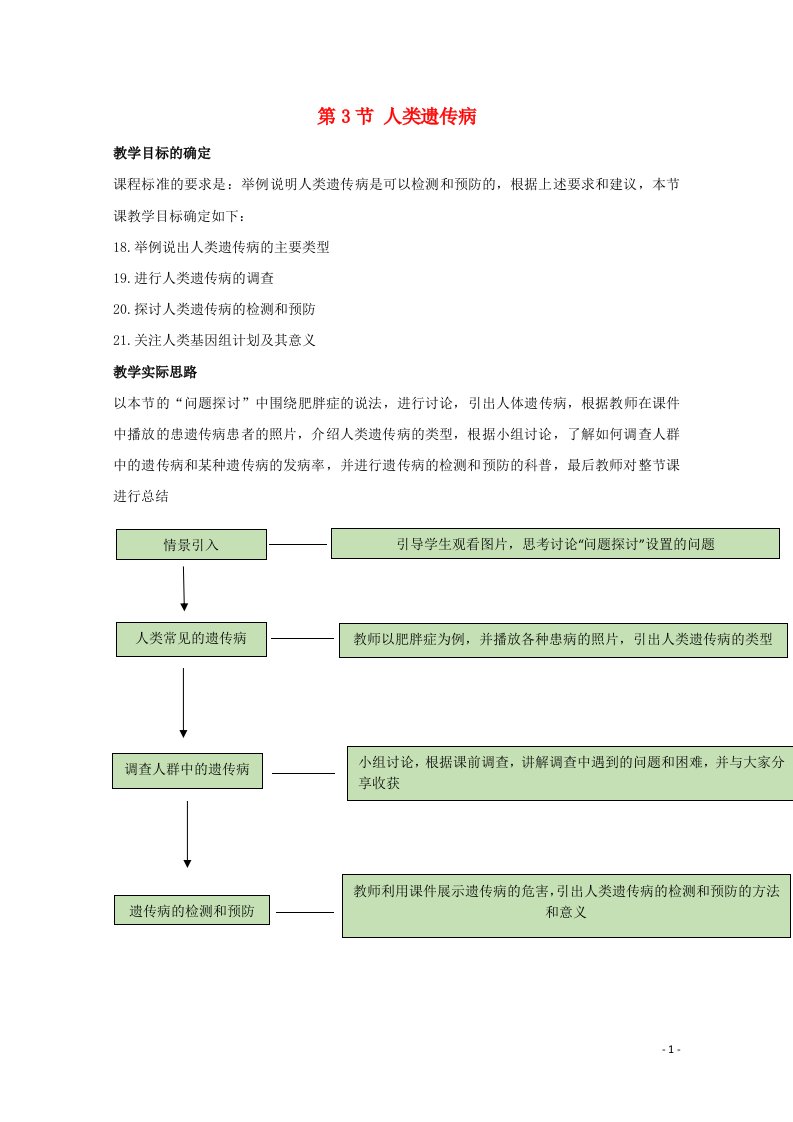 新教材高中生物第5章基因突变及其他变异3人类遗传病教案新人教版必修2