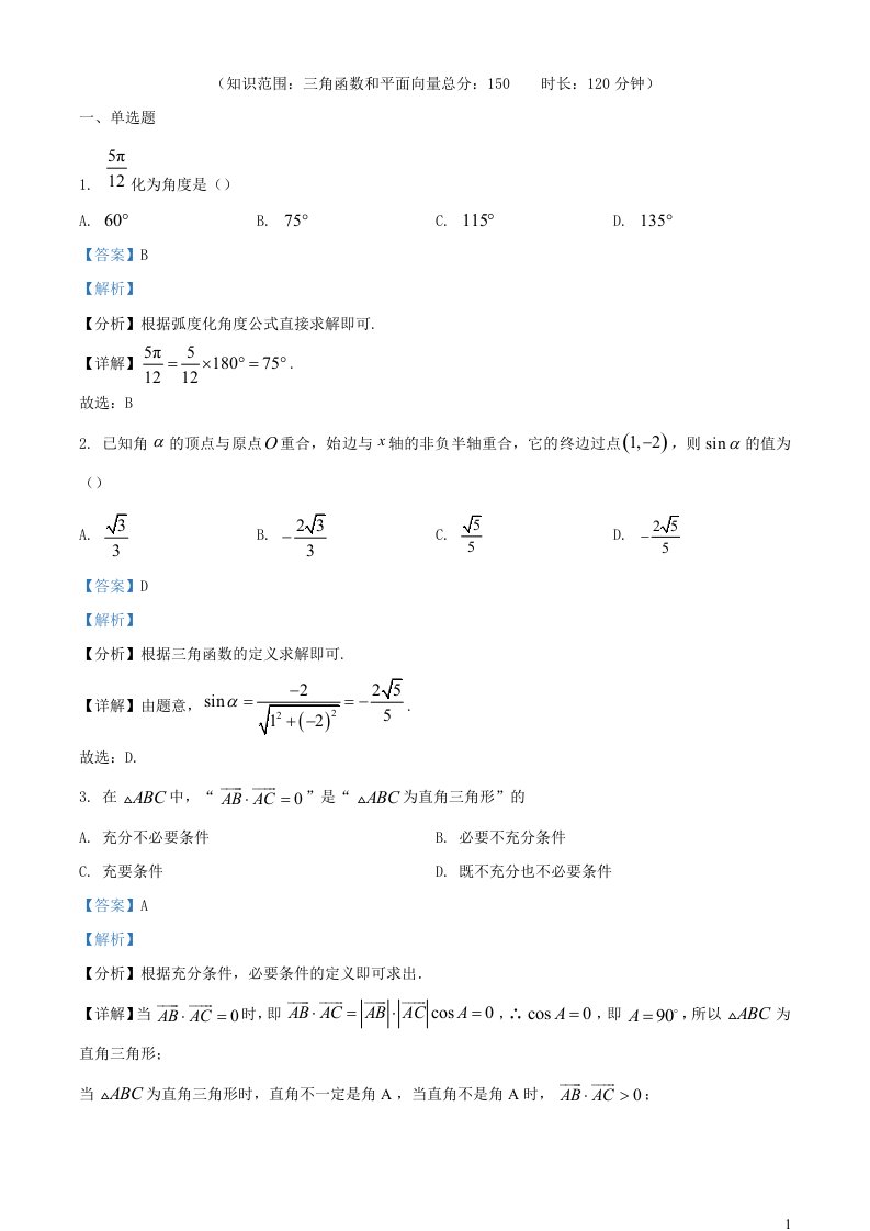 天津市武清区2023_2024学年高三数学上学期第一次阶段性练习试题含解析