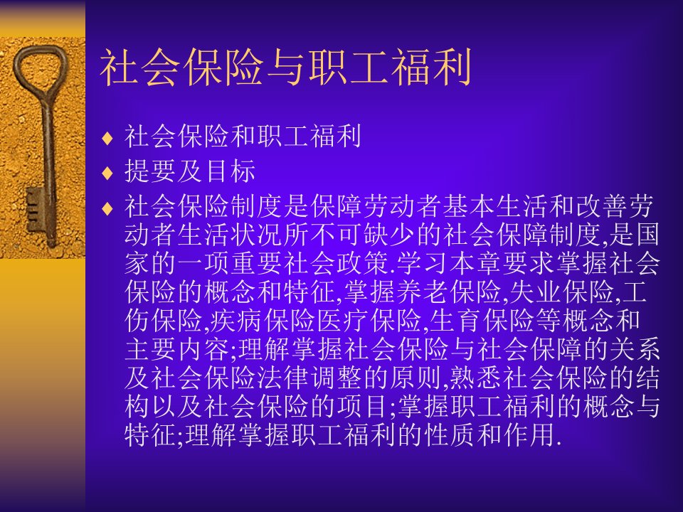 社会保险与职工福利