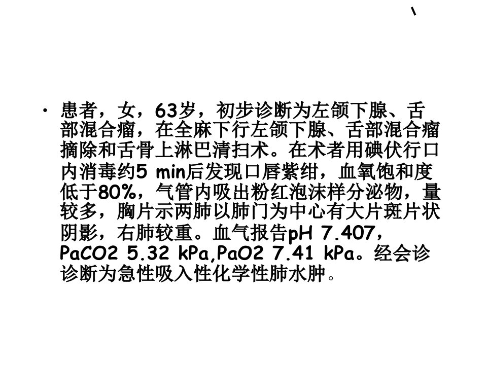 急性肺水肿、急性心衰