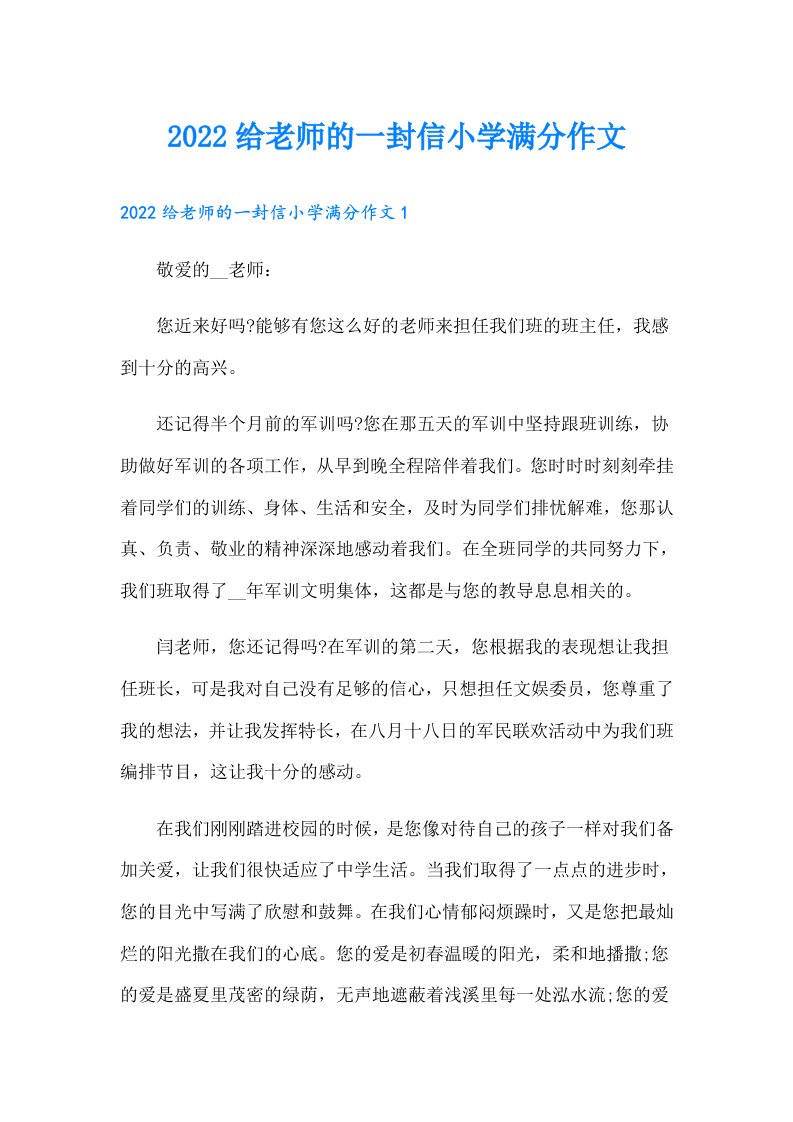 给老师的一封信小学满分作文