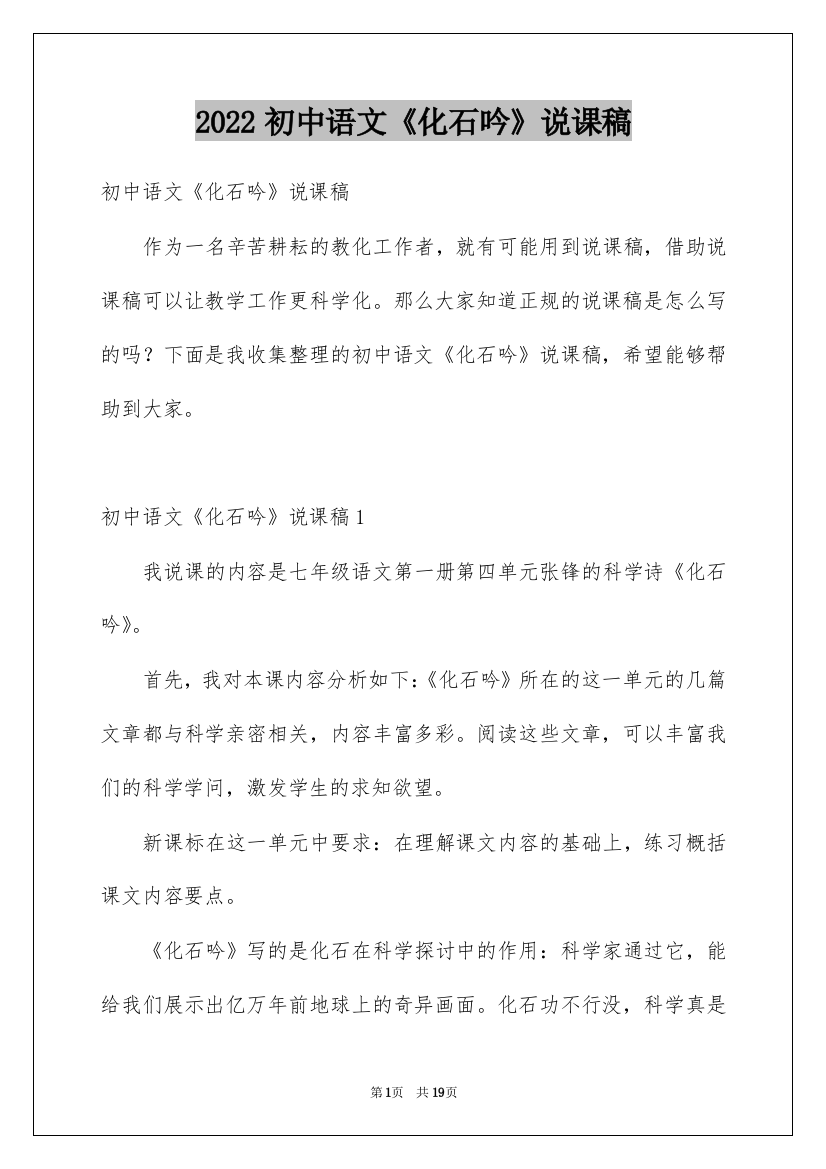 2022初中语文《化石吟》说课稿