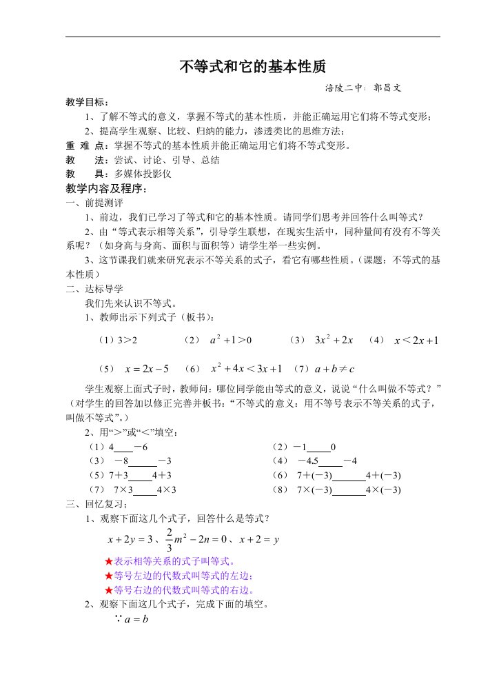 不等式和它的基本性质