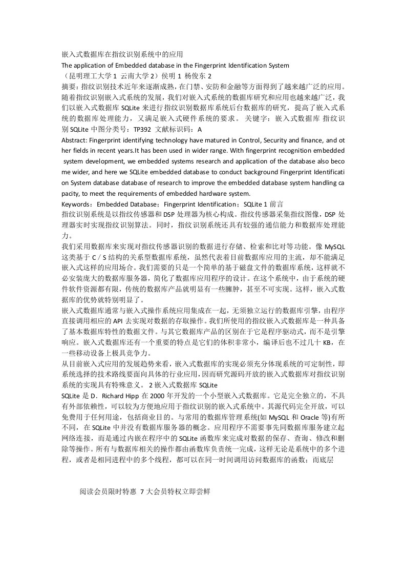 嵌入式数据库在指纹识别系统中的应用