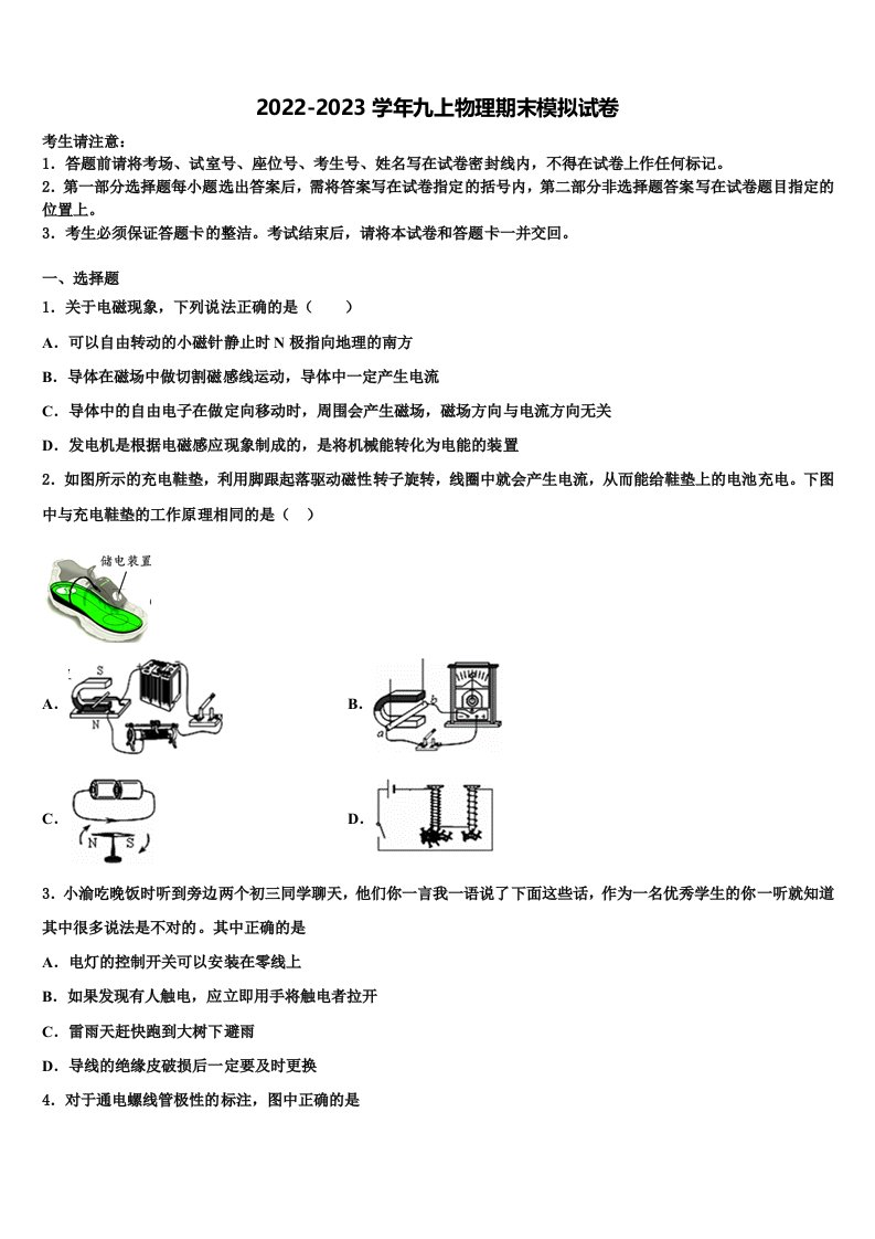 2022年安徽省和县联考九年级物理第一学期期末统考试题含解析