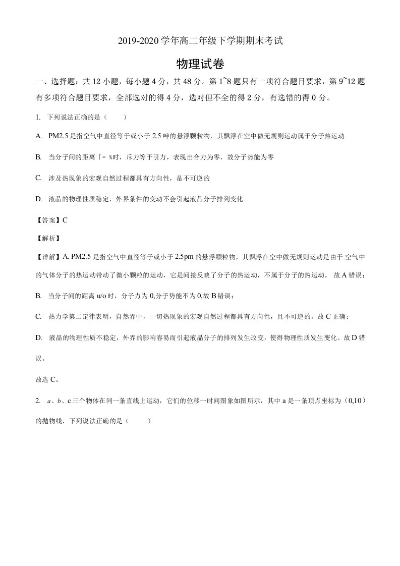 辽宁省多校联盟2019-2020学年高二（下）物理期末试题（解析版）