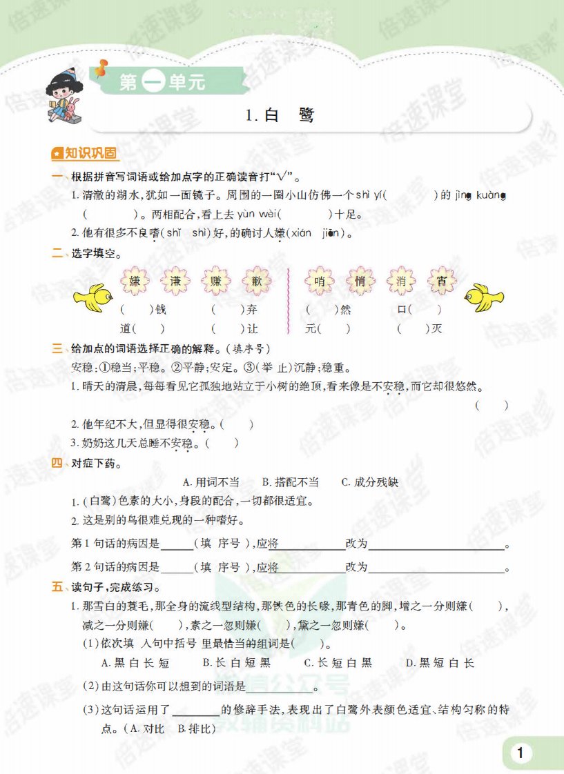 黄冈同步练五年级上册语文部编版