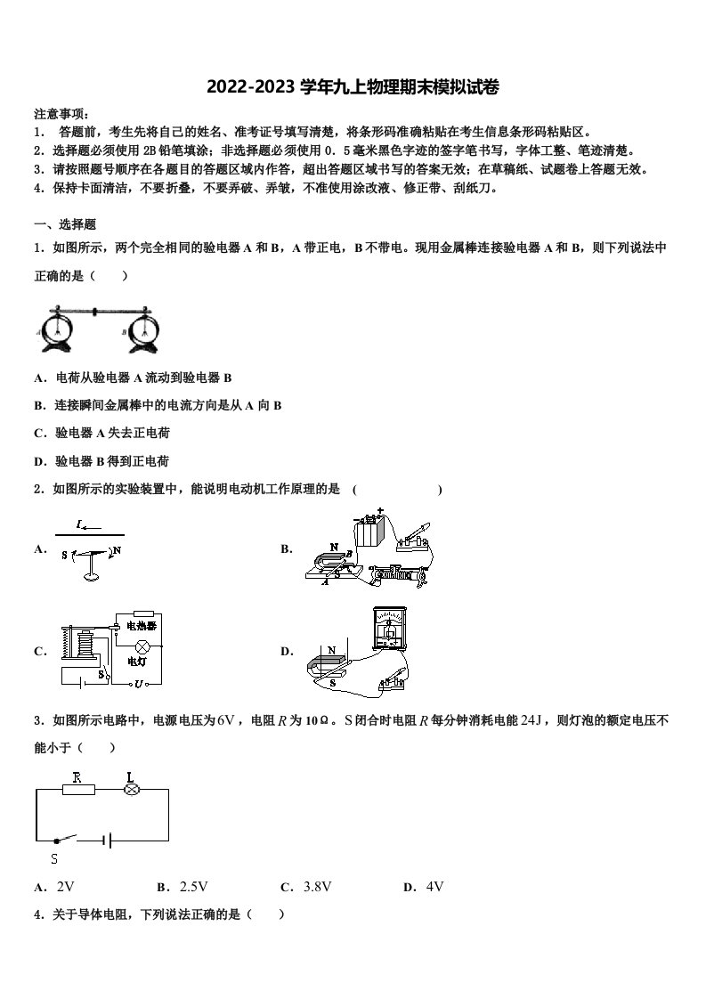 浙江省金华市东阳市东阳中学2022-2023学年物理九年级第一学期期末质量检测试题含解析