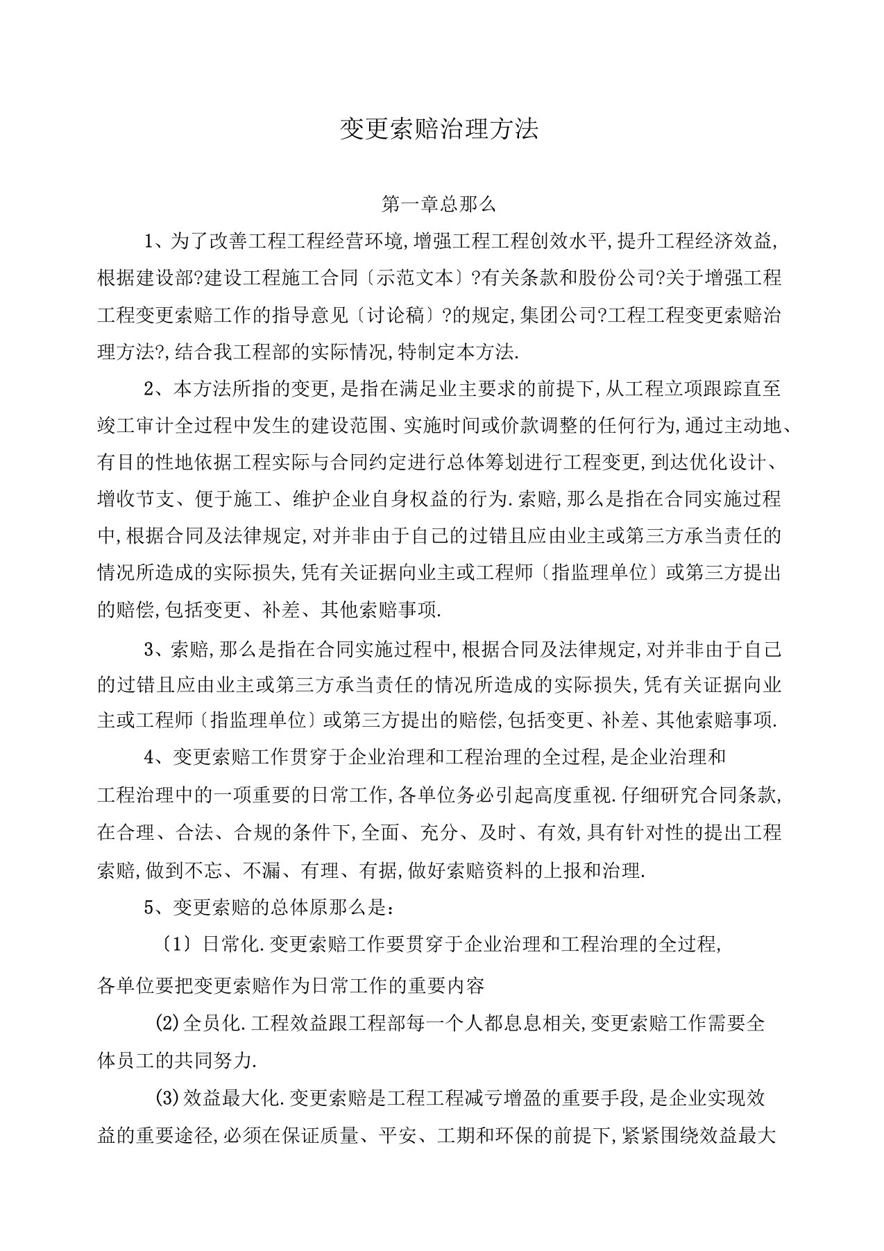 变更索赔管理方案计划办法