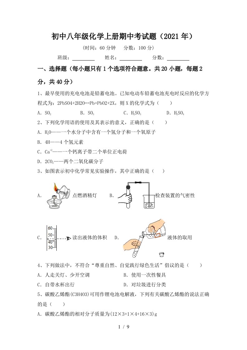 初中八年级化学上册期中考试题2021年