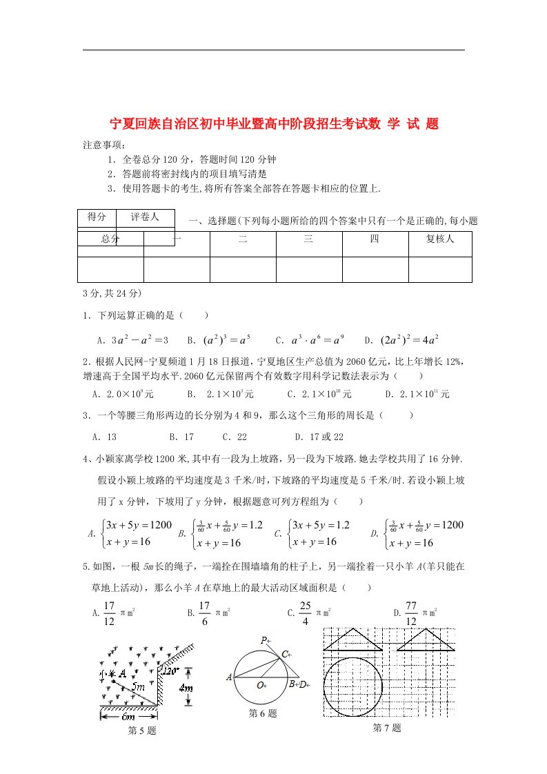 宁夏中考数学真题试题