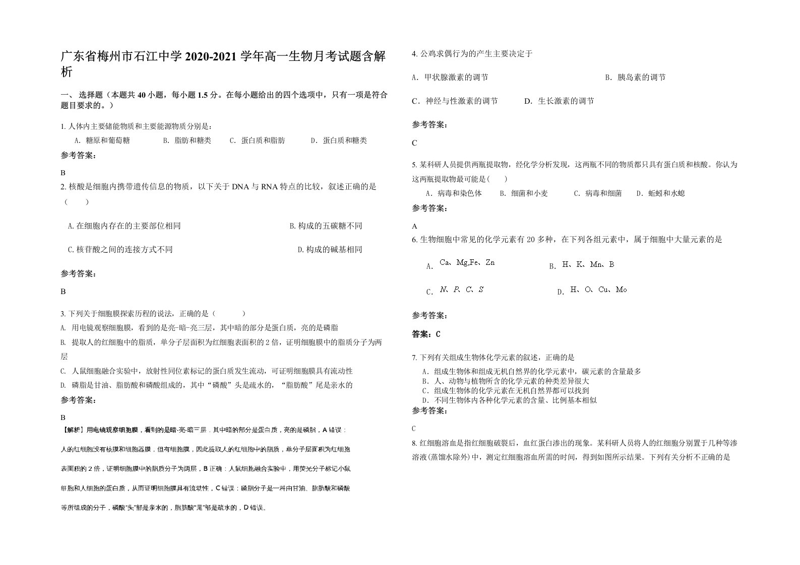 广东省梅州市石江中学2020-2021学年高一生物月考试题含解析