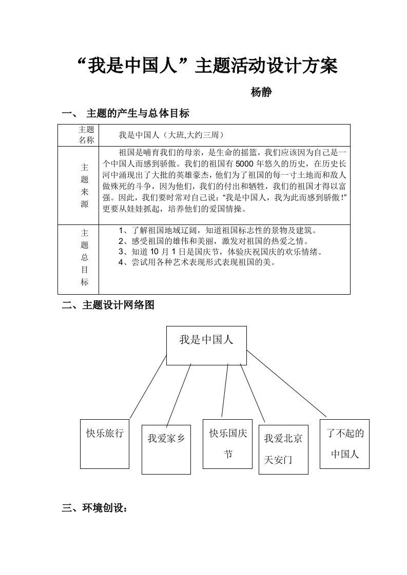 我是中国人主题活动设计方案