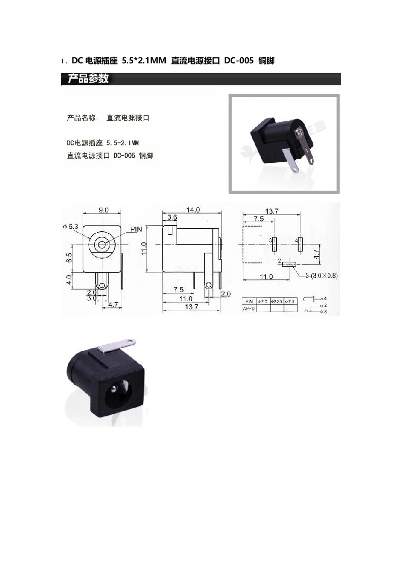 4种DC电源接口的封装尺寸参数