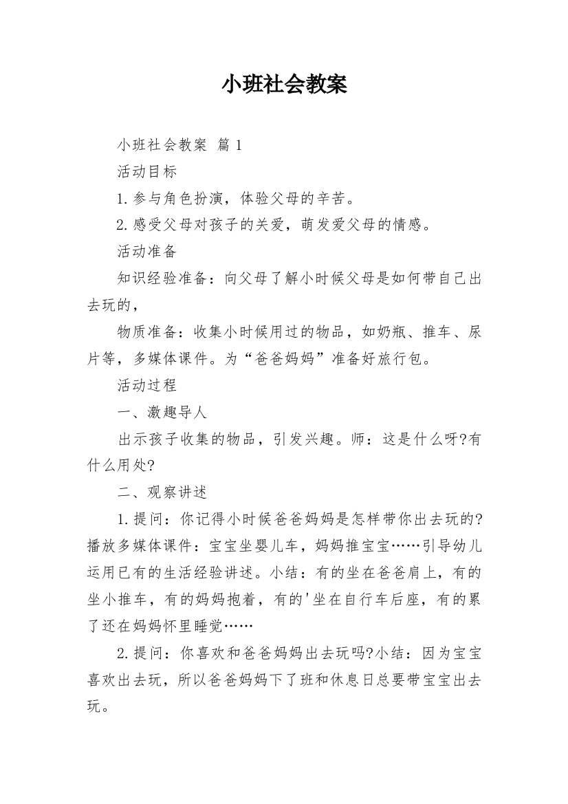 小班社会教案_42