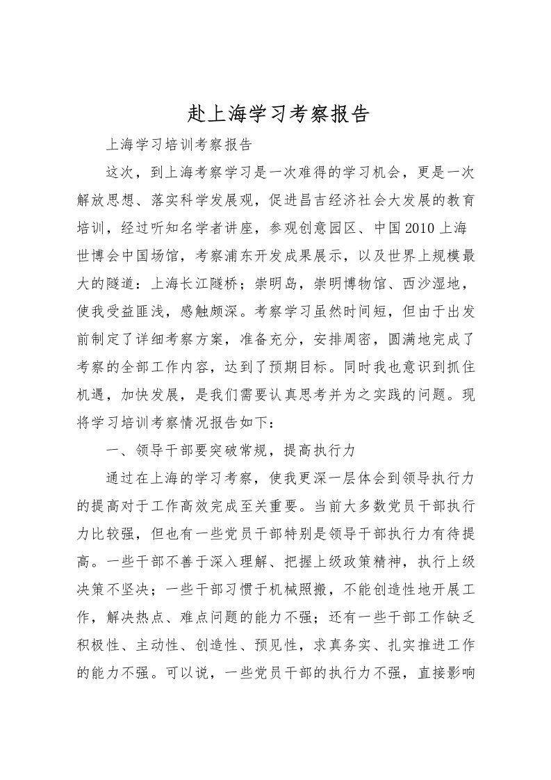 2022赴上海学习考察报告