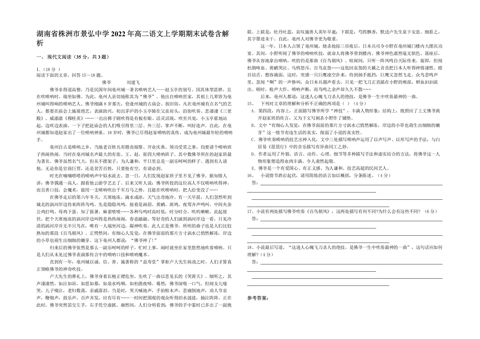 湖南省株洲市景弘中学2022年高二语文上学期期末试卷含解析