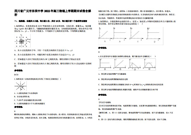 四川省广元市东坝中学2022年高三物理上学期期末试卷带解析