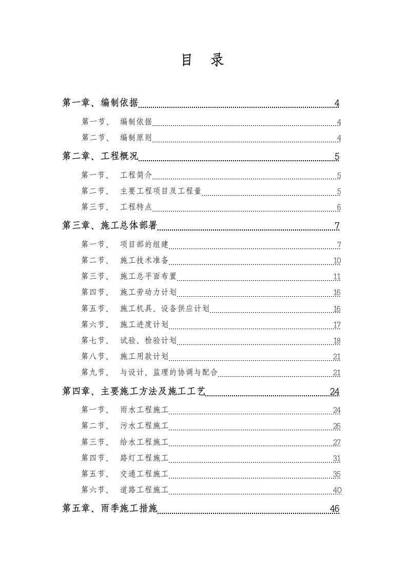 建筑工程管理-大香线养护改造市政工程