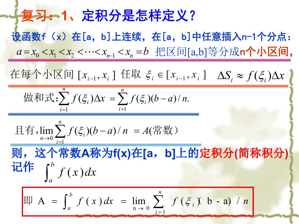 微积分基本定理123课件