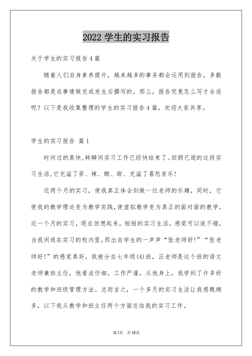 2022学生的实习报告_90