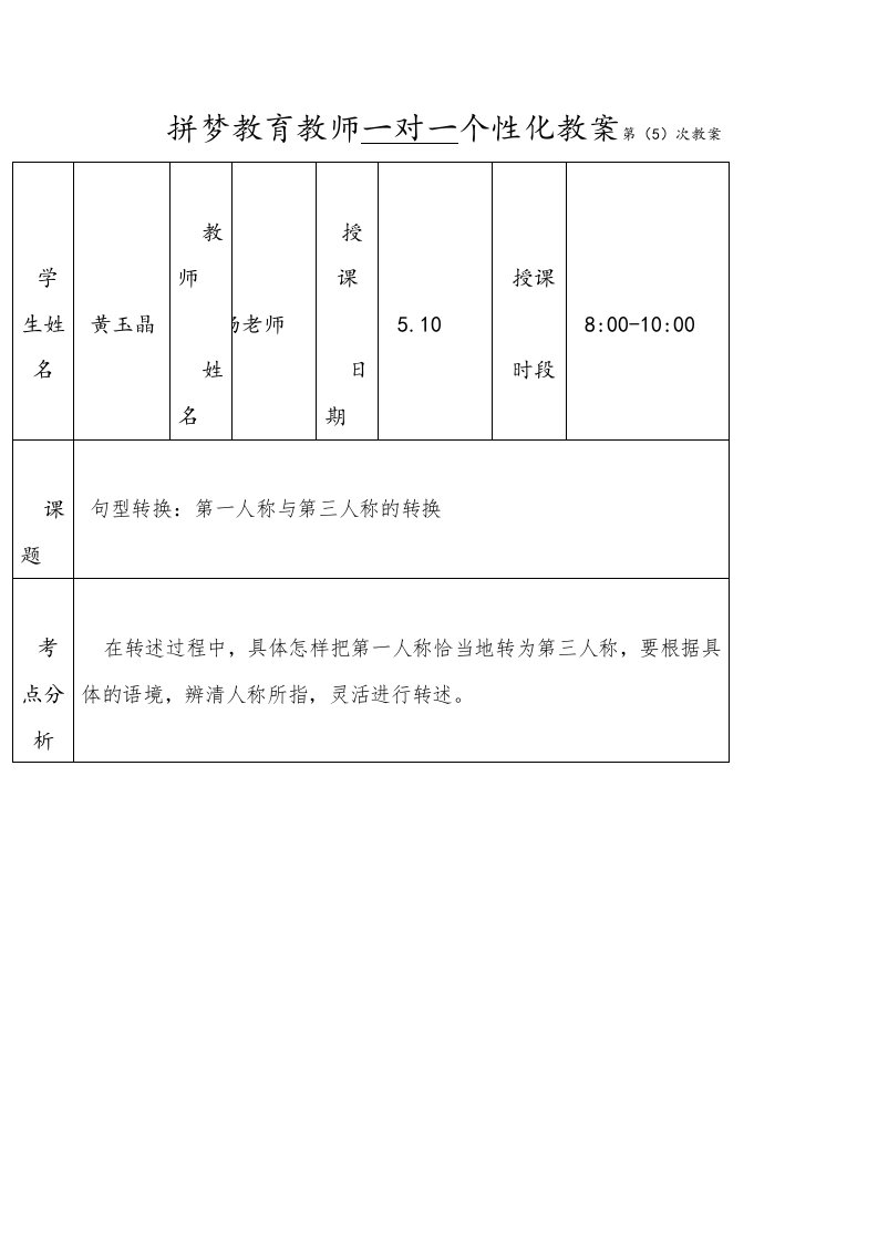 第一人称改为第三人称